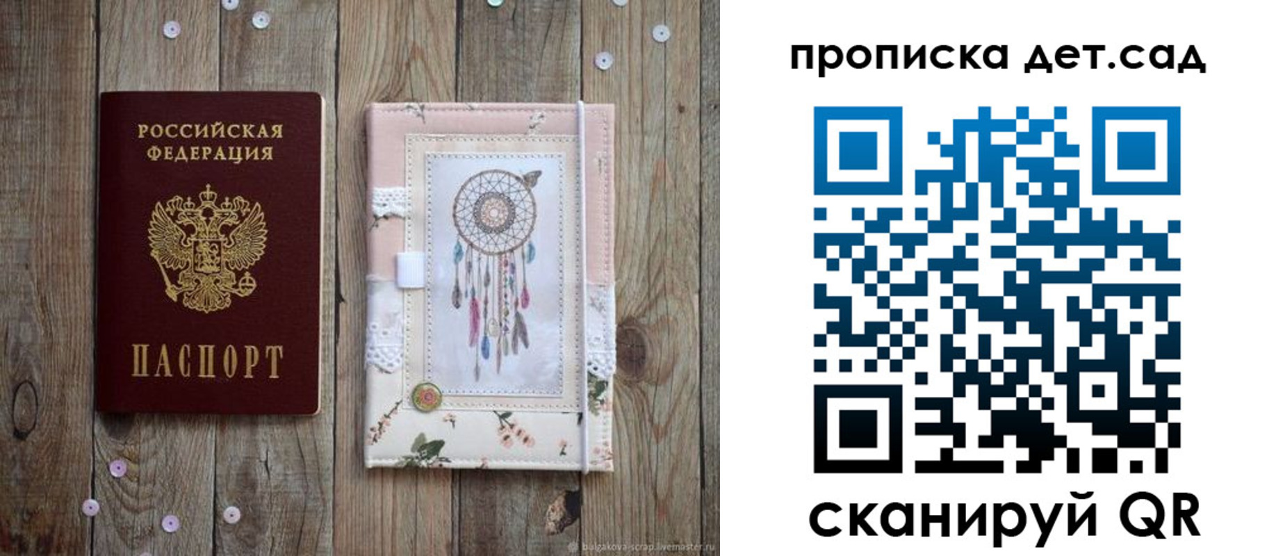 прописка ребенка в Ковылкино