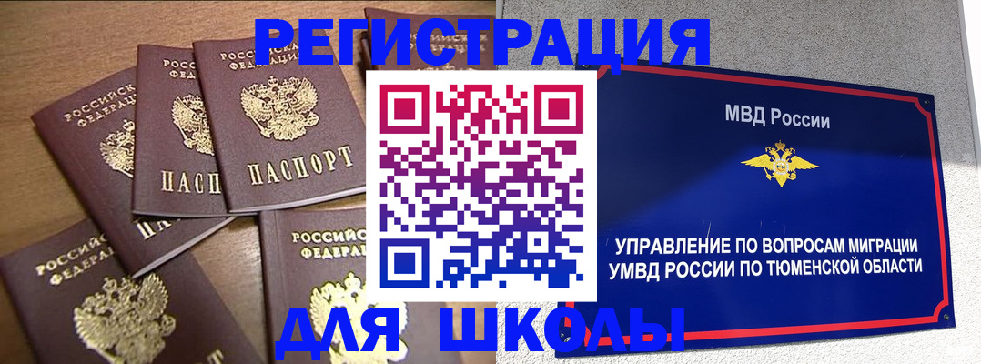 временная регистрация для школы в Ковылкино